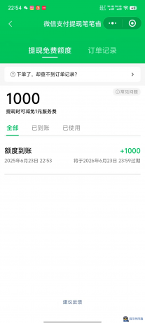 微信1000元微信免费提现额度-程序员阿鑫-带你一起秃头-第1张图片