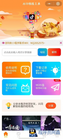 4.0修复版去水印小程序源码-程序员阿鑫-带你一起秃头-第1张图片