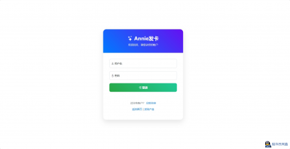 Annie简约发卡系统1.0开源版-程序员阿鑫-带你一起秃头-第2张图片