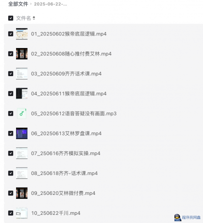 抖音直播运营深度培训，千川投放与自然流核心技能，10天掌握起号及运营(6-7月新课)-程序员阿鑫-带你一起秃头-第1张图片