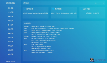 图吧工具箱版本2025.07R2正式版下载-程序员阿鑫-带你一起秃头-第1张图片