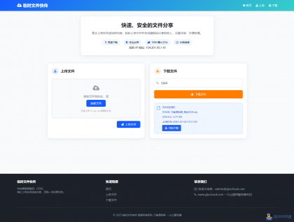最新临时文件快传系统源码轻量化带后台首发-程序员阿鑫-带你一起秃头-第1张图片