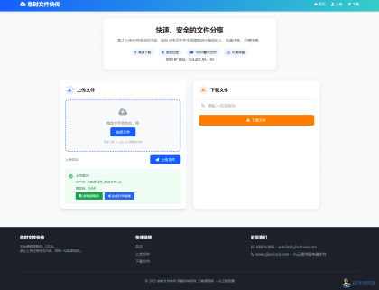 最新临时文件快传系统源码轻量化带后台首发-程序员阿鑫-带你一起秃头-第2张图片