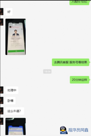 外面收费2888的VX解封教程-程序员阿鑫-带你一起秃头-第1张图片
