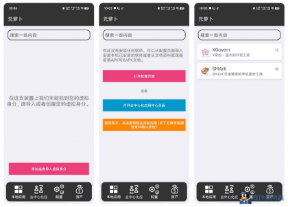 Meta元萝卜v1.0.25_一款无需root的应用分身多开软件-程序员阿鑫-带你一起秃头-第1张图片