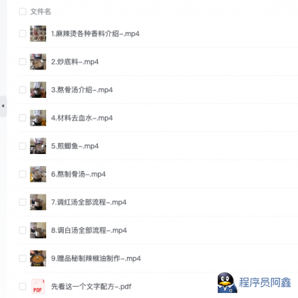 新版麻辣烫全套技术[1.3G]-程序员阿鑫-带你一起秃头-第1张图片