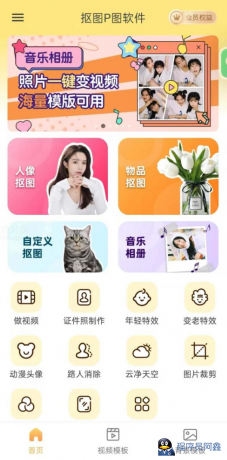 抠图P图软件v7.8.19会员版-程序员阿鑫-带你一起秃头-第1张图片