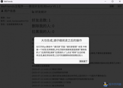 开源微信好友检测工具WeFriendsbetaV0.1.0-程序员阿鑫-带你一起秃头-第2张图片