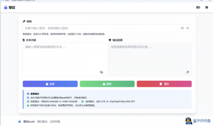 想曰v1.0.0.0免费开源的文本加密工具-程序员阿鑫-带你一起秃头-第1张图片