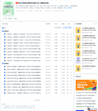 新七年级语文暑假学习提升计划【2025暑期伴学营】-程序员阿鑫-带你一起秃头-第1张图片