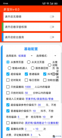 直播间福袋助手（新增版本）-程序员阿鑫-带你一起秃头-第1张图片