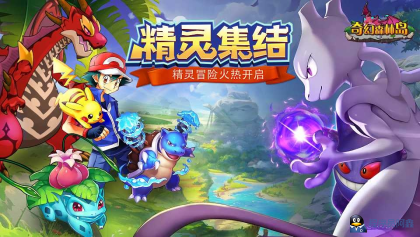 《奇幻森林岛》3D宝可梦手机游戏-程序员阿鑫-带你一起秃头-第1张图片