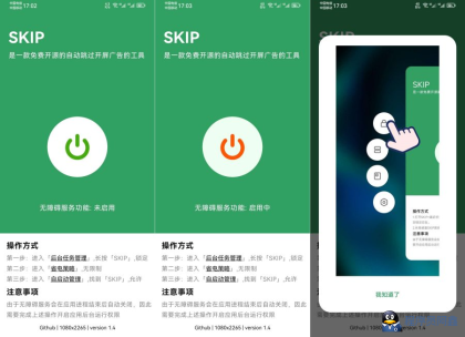 广告跳过神器SKIP跳过广告v3.3.0开源版-程序员阿鑫-带你一起秃头-第1张图片