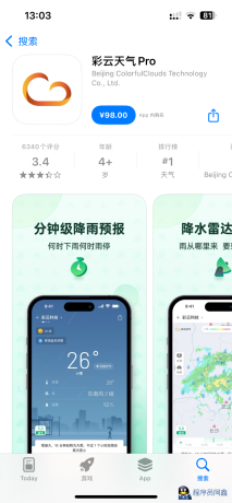 苹果彩云天气pro解锁会员-程序员阿鑫-带你一起秃头-第1张图片