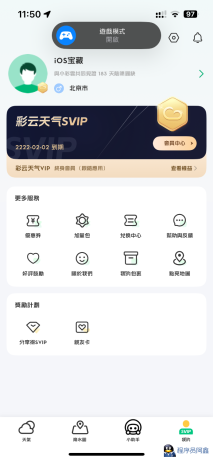 苹果彩云天气pro解锁会员-程序员阿鑫-带你一起秃头-第2张图片