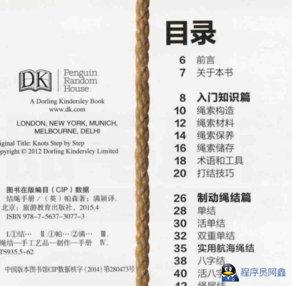《结绳手册 手把手教你打绳结》史上最全的绳结打法