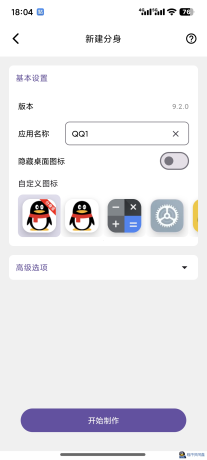 APP无限多开工具-程序员阿鑫-带你一起秃头-第1张图片