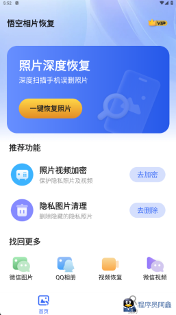 专业手机照片恢复管理软件。支持恢复因误删、格式化、系统崩溃丢失的照片视频-程序员阿鑫-带你一起秃头-第1张图片