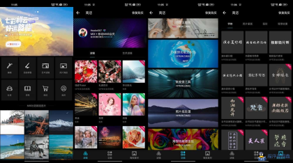 AndroidMIX滤镜大师v4.9.74VIP修改版-程序员阿鑫-带你一起秃头-第1张图片