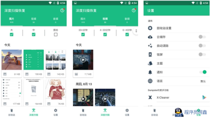 Dumpster数据回收站恢复工具v3.32.425免登录版-程序员阿鑫-带你一起秃头-第1张图片