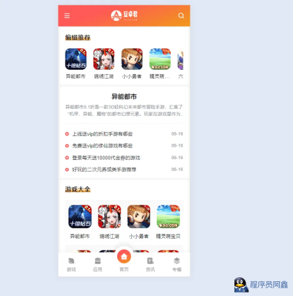WordPress主题–AZJ双端应用下载主题-程序员阿鑫-带你一起秃头-第2张图片