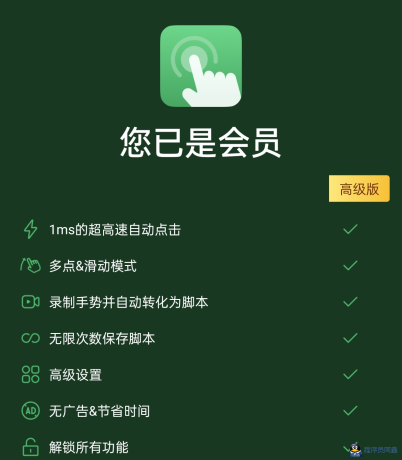 自动点击器plus版（解锁会员）-程序员阿鑫-带你一起秃头-第1张图片