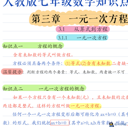 【资源】初中全年级数学知识点归纳总结彩色配图笔记-程序员阿鑫-带你一起秃头-第2张图片