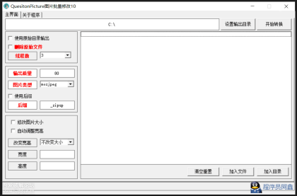 QuestionPicture图片批量修改10-程序员阿鑫-带你一起秃头-第1张图片