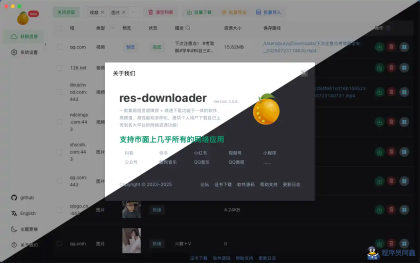 Res-downloader(开源跨平台资源下载器)-程序员阿鑫-带你一起秃头-第1张图片