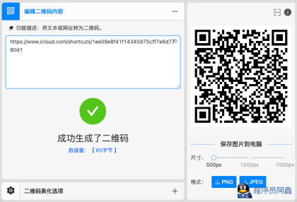 某音全类型下载快捷指令站长亲测-程序员阿鑫-带你一起秃头-第1张图片