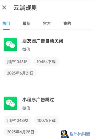智慧岛App，又一自动跳过广告神器，比李跳跳更牛-程序员阿鑫-带你一起秃头-第1张图片