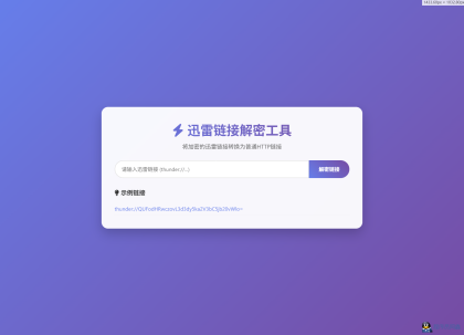迅雷链接在线解密解析工具系统源码/本地化API/开源-程序员阿鑫-带你一起秃头-第2张图片
