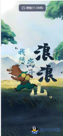 浪浪山小妖怪高清4k手机壁纸资源+资源大小：485MB-程序员阿鑫-带你一起秃头-第1张图片