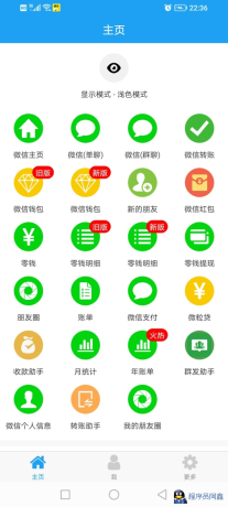 微信装逼神器微商助手-程序员阿鑫-带你一起秃头-第2张图片