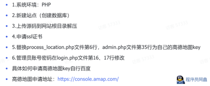 网页版手机ip定位系统源码-程序员阿鑫-带你一起秃头-第4张图片