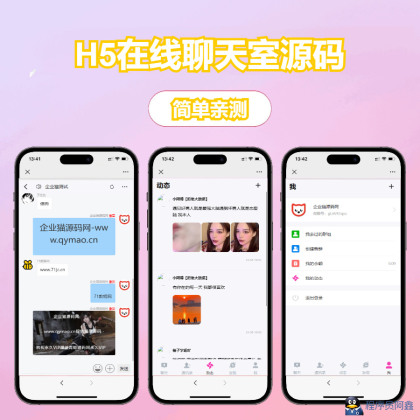 H5聊天室源码在线聊天聊天室源码陌陌爱聊源码开源不加密-程序员阿鑫-带你一起秃头-第1张图片