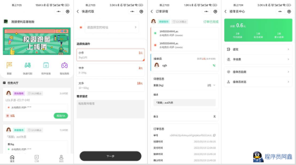 校园跑腿小程序源码|跑腿便利店小程序-程序员阿鑫-带你一起秃头-第1张图片