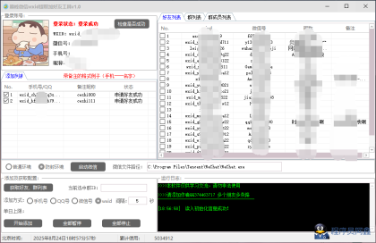 巅峰微信wxid提取加好友工具v1.0-程序员阿鑫-带你一起秃头-第1张图片