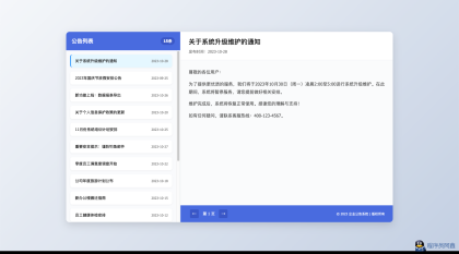 公告展示界面样式HTML源码-程序员阿鑫-带你一起秃头-第1张图片