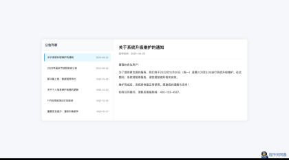 公告展示界面样式HTML源码-程序员阿鑫-带你一起秃头-第2张图片