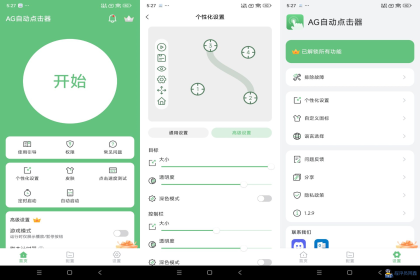 自动点击器pro版-解放双手-程序员阿鑫-带你一起秃头-第1张图片