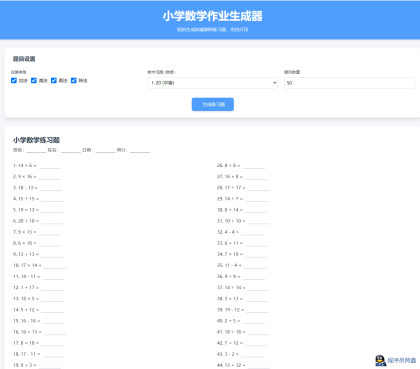 小学语数外作业布置出题网站源码简单方便的作业练习册随机出题网站源码支持打印-程序员阿鑫-带你一起秃头-第1张图片