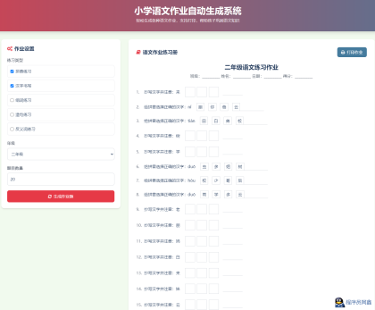 小学语数外作业布置出题网站源码简单方便的作业练习册随机出题网站源码支持打印-程序员阿鑫-带你一起秃头-第2张图片
