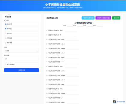 小学语数外作业布置出题网站源码简单方便的作业练习册随机出题网站源码支持打印-程序员阿鑫-带你一起秃头-第3张图片