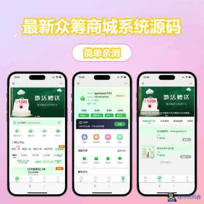 最新众筹商城系统/订单认购/多多优购/商城加共识-程序员阿鑫-带你一起秃头-第1张图片