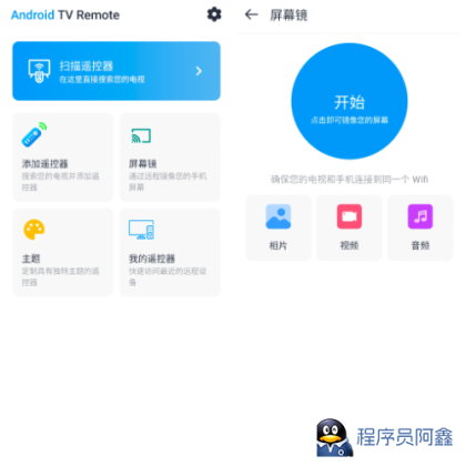 安卓遥控器v2.1.0会员版电视遥控器-程序员阿鑫-带你一起秃头-第1张图片