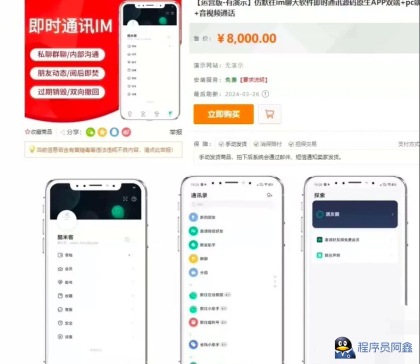 某站8000买的默往im即时通讯源码数据完整稳定可靠-程序员阿鑫-带你一起秃头-第1张图片