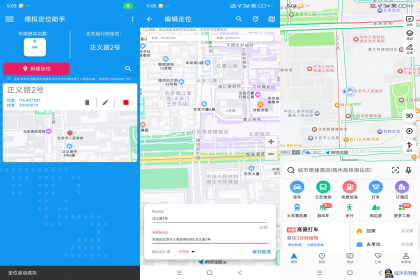 模拟定位助手（解锁所有VIP功能）-程序员阿鑫-带你一起秃头-第1张图片