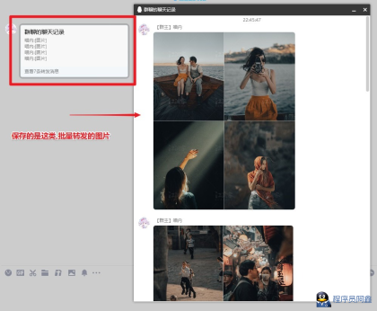 QQ转发图片组批量保存脚本-程序员阿鑫-带你一起秃头-第1张图片