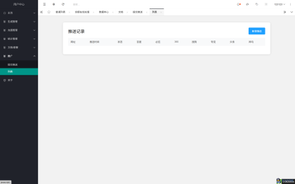 域网址-智能网址管理系统v6.0防红活码导航-程序员阿鑫-带你一起秃头-第12张图片